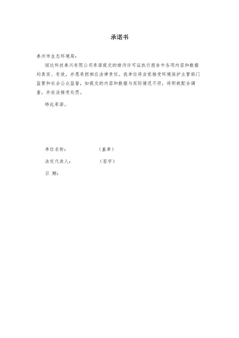 恒達科技泰興有限公司-2021年排污許可證執(zhí)行報告(圖2)