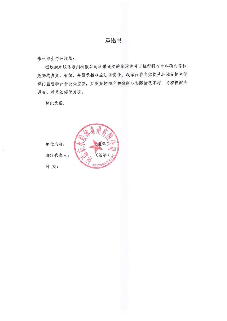 恒達(dá)親水膠體泰州有限公司-2022年第四季度排污許可證執(zhí)行報(bào)告(圖2)