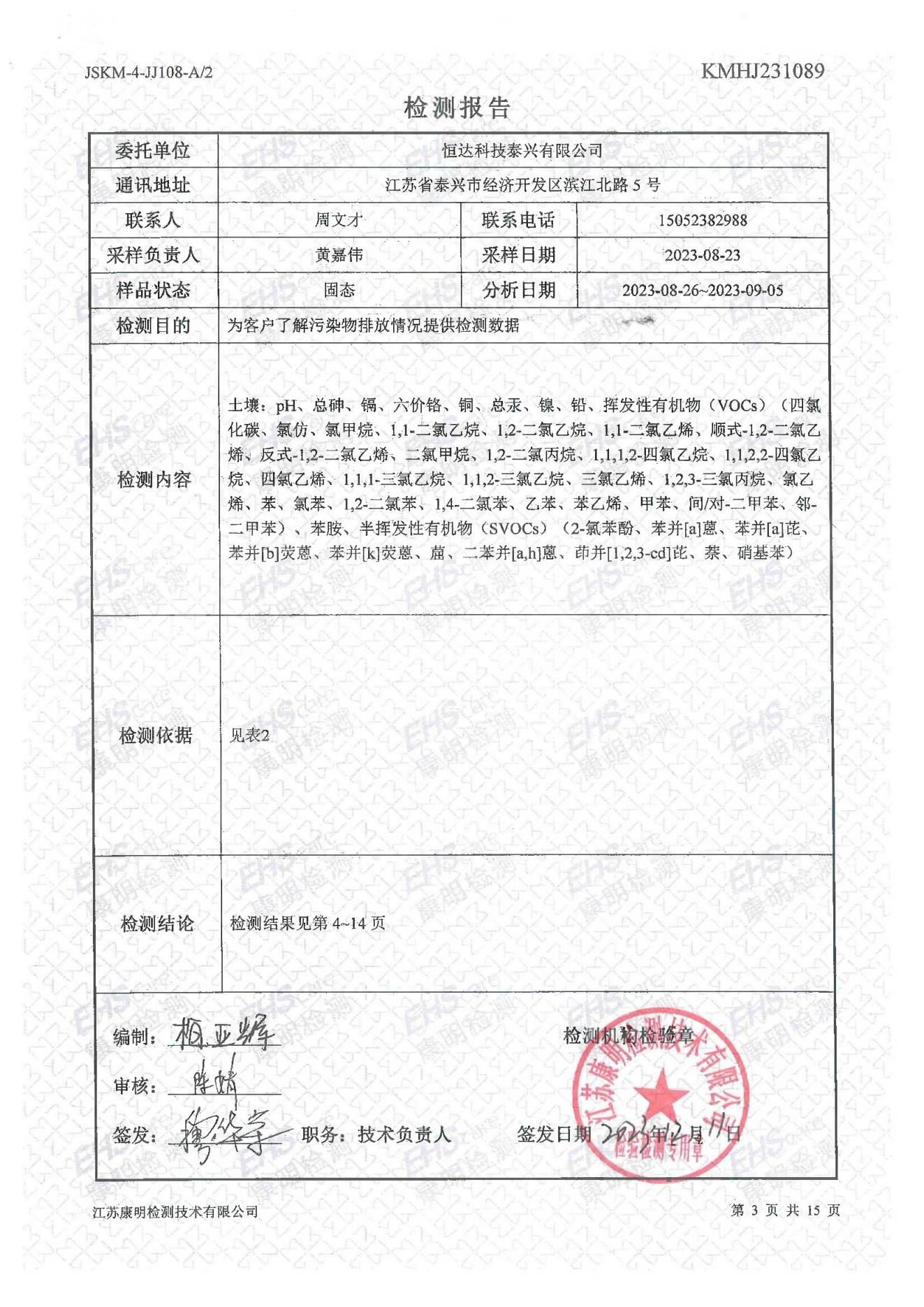 土壤檢測報告(圖3)